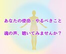 あなたが今やるべき事・人生のテーマを占います 私がするべき事ってなに…?魂からのメッセージをお届けします イメージ1