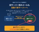 過去のメールも含めてメールサーバーを移転します CPI→XServerの実績も多数｜DNS設定もまとめて対応 イメージ5