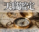 あなたの魂の天職と隠れた才能を読み解きます “本当の適職”と“人生が動き出す才能の種”を霊視で明らかに イメージ1