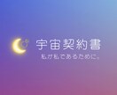 未来は今「私が私で在る」為の 宇宙契約書 授けます ✨才能は、もともと持ってる。ただ思い出すだけだった✨ イメージ1