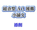受験小論文添削します 京大卒元編集が小論文添削をします！(テキストFBのみプラン) イメージ1