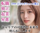 仕事鑑定◆転職・独立・起業・昇進・未来を鑑定します ❣️タロット・ルノルマン・5000文字・24時間でお届け❣️ イメージ1