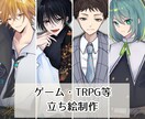 立ち絵制作いたします ゲームやTRPG等に使用する立ち絵を描かせていただきます イメージ1