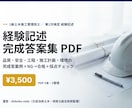 1級土木の経験記述 完成答案集を送ります 5管理の完成答案例＋NG→合格＋採点者視点チェック イメージ1