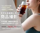 50枚以上納品！商品の魅力引き出すモデル撮影します 通販撮影歴7年のノウハウ凝縮！映える撮影でCVR向上！ イメージ1