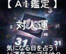 対人運と運気アップ法をセットで日付指定して占います AIが4大占術を融合する「クアトロ・マトリクス鑑定」 イメージ1