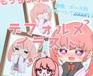 もっちり可愛い✩全身デフォルメイラストお描きします 2頭身のかわいい全身デフォルメキャラです！アイコンにも最適！ イメージ1