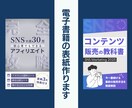 修正無制限！電子書籍の表紙デザイン承ります 一目で読者の心を掴み購読意欲を誘う表紙をご提供！ イメージ2