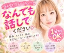 誰かと話したい【１分〜OK】雑談・何でも聴きます 否定ゼロ！カウンセリングじゃない雑談から愚痴まで何でもどうぞ イメージ1