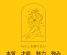 あなたの隠された本質・才能・魅力・強みお伝えします 本当の自分を知ることで自信がある私に生まれ変わるリーディング イメージ1