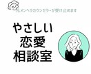 パートナーの悩み相談◎嫉妬や不安に寄り添います 恋愛のモヤモヤや苦しさ、周りに言えない不安を解消！ イメージ1