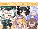 商用込み　かわいいミニキャラ描きます かわいいミニキャラならおまかせあれ◎ イメージ1