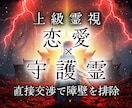 守護霊様に直談判し恋愛の邪魔な壁を徹底的に壊します 説得し味方につけて強制成就へ依頼。守護の条件も聞き出します。 イメージ1