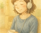 あなたのお話、文章で傾聴します 否定せず意見せず、ありのままを心を込めて聴いてほしい方へ イメージ1