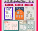 同人イベントのお品書き・ちらし等を作成します あなたの作品を輝かせるお品書きや資料を作ります！ イメージ1