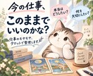 働き方に迷うあなたの気持ちをタロットで読みます 続ける・変えるの前に、本当の気持ちを整理したい方へ。 イメージ1