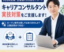 キャリアコンサルタント実技対策をご支援いたします ロープレ相手お探しではありませんか？口頭試問まで対応！ イメージ1