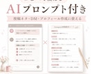 AIでインスタ集客導線を作る実践PDFを販売します インスタから申込につながる導線作り イメージ4