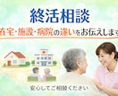 ご自宅で最期をと考えている方ご家族のお話を聞きます 終活をお考えで施設病院在宅看取り看護経験の私がお伺いします イメージ1