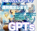 4種の占いGPTsで運勢鑑定します 仕事も恋も人生も占いで導きます イメージ1