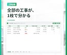 建設業の見積から入金まで、Googleで管理します 月額のソフト代なしで、工事ごとの利益が見える イメージ4