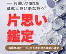 諦めきれない、その片思いを成就できるか鑑定します 宿曜と九星気学で理想のパートナーとの出会いをサポートしますよ イメージ1