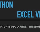 PythoやExcel VBAで業務効率化ます python,Excel VBA イメージ1