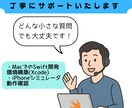 Swift開発環境構築を丁寧にサポートいたします 初めての方でも安心して進められるようにご案内いたします イメージ1