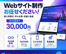 制作過程共有！　格安でWebサイト制作します 高速納品。低コストで納得いくまで修正し放題です。 イメージ1
