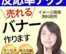 売れるバナー作成します セールスデザインバナーで集客率アップ イメージ1