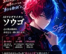 Al×人間の感性で想いを刺さる歌詞に変えます あなたの「想い」を、心に響くオリジナル歌詞に♪ イメージ1