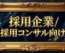 企業求人・採用コンサルのnoteを宣伝します 月約9千PV！採用担当者や求職者が集まるnoteで企業PR イメージ1
