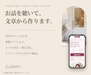 美容サロンの経営者の想いを聴いてLPを作ります 原稿なしOK｜LINEへつなぐ導線までお手伝い イメージ8