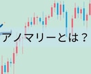 ずっと使えるアノマリーリストあります あれこれ考えずシンプルなエントリーでOKです イメージ1