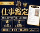 手相の写真解説付＋気学で詳しく仕事鑑定いたします 初回限定）鑑定歴29年！手相×九星気学で詳しく読み解きます イメージ1
