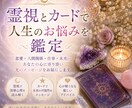 霊視とカードで人生のお悩みを鑑定します 今の状況を読み解き、心の整理をお手伝いします イメージ1