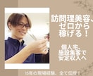 訪問理美容の不安を解消します 稼げる！訪問理美容のはじめ方！ イメージ1