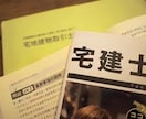 宅建士に、分からないとこ1週間質問し放題できます 宅建試験一発合格の女が、Q&Aで納得いくまでお答えします イメージ3