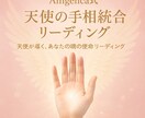 あなたの使命を手相×スピリチュアルで読み解きます あなたの手のひらに宿る光｜天使が導く癒しの手相リーディング イメージ1