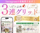 インスタ固定投稿でプロフィールが整う画像作ります サービスの魅力が伝わる投稿デザインを制作します イメージ1
