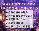 自分トリセツ★あなたの性格をタロットで診断します あなたの本質・長所・短所をタロットで読み解きます イメージ3