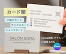 紹介カード・サンクスカード・ショップカード作ります 開業お得セット有｜業種不問｜サロン・カフェ・ハンドメイド雑貨 イメージ1