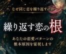 なぜ同じ恋を繰り返すのか古神道の霊視で読み解きます 恋愛パターンの根本原因を霊視。同じ痛みを繰り返さないために イメージ1
