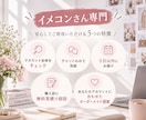 イメコンさん専用｜インスタアカウントを添削します 「集客できない」を卒業！今やることを一緒に整理します イメージ3