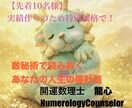 恋のモヤモヤ、金運や仕事の悩みをアドバイス致します 彼/彼女との相性、気になる金運、今必要な具体策をズバリ提示！ イメージ1