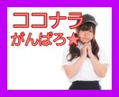 出品者さん向け☆一緒にがんばります ココナラで達成したい目標をお互いに宣言して励まし合いましょう イメージ1