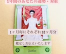 あなたの占いカレンダー☆1年間を鑑定します 丸ごと１年間を月ごとに鑑定しアドバイス致します! イメージ1