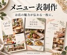 初めてでも安心！おしゃれなメニュー表を制作します デザイン性を大切に、店舗の雰囲気に合ったメニューを制作します イメージ1