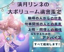 職場の人にどう思われてる？相性・アドバイス占います 占い２回分！緻密な鑑定で、職場の人間関係のお悩みを解消します イメージ1