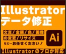 Illustratorデータ修正を承ります 【現役デザイナーが担当】文言変更・画像追加などの修正作業 イメージ1